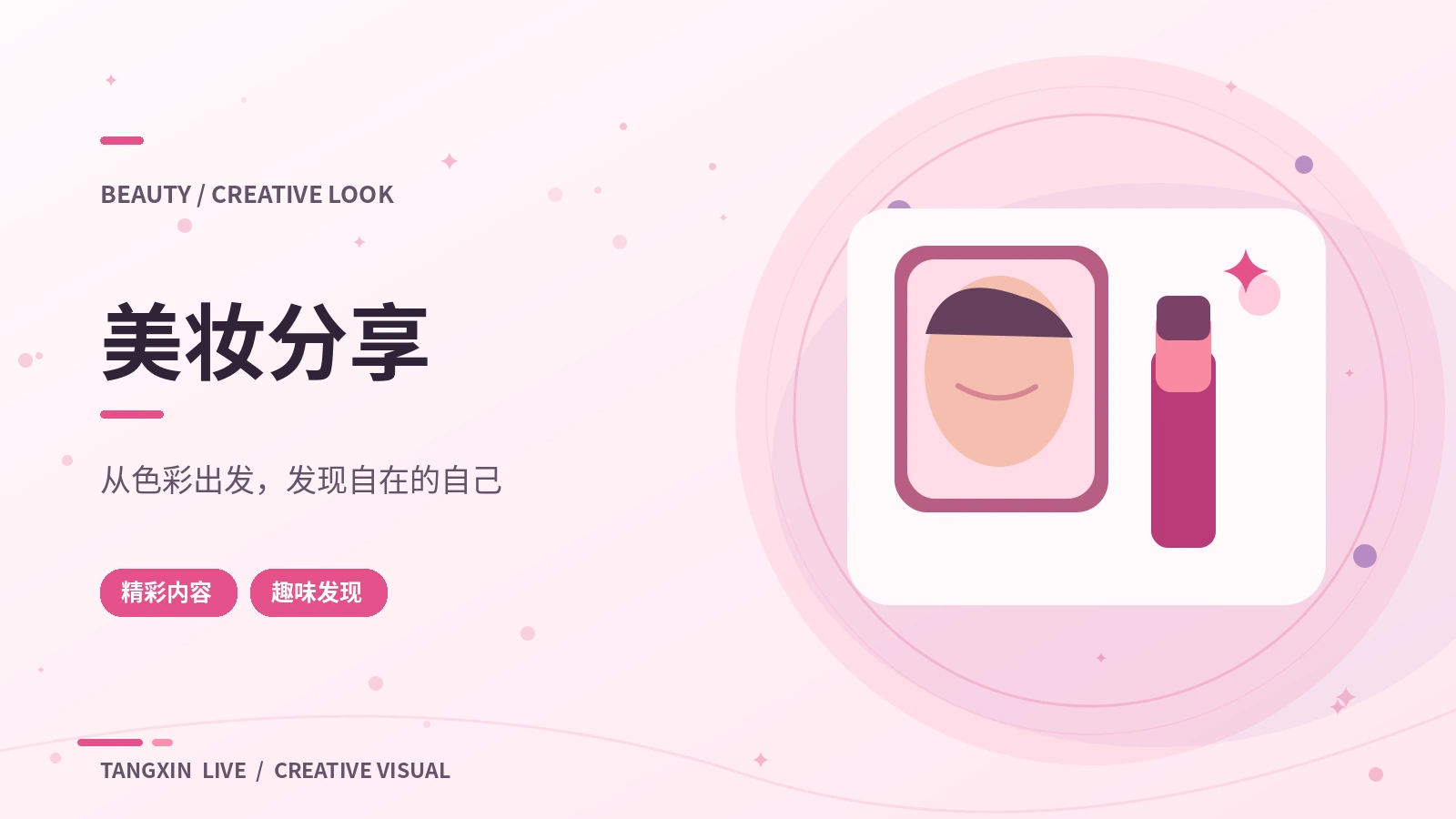 自然光下的基础妆容