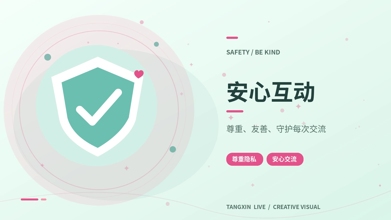 互动安全