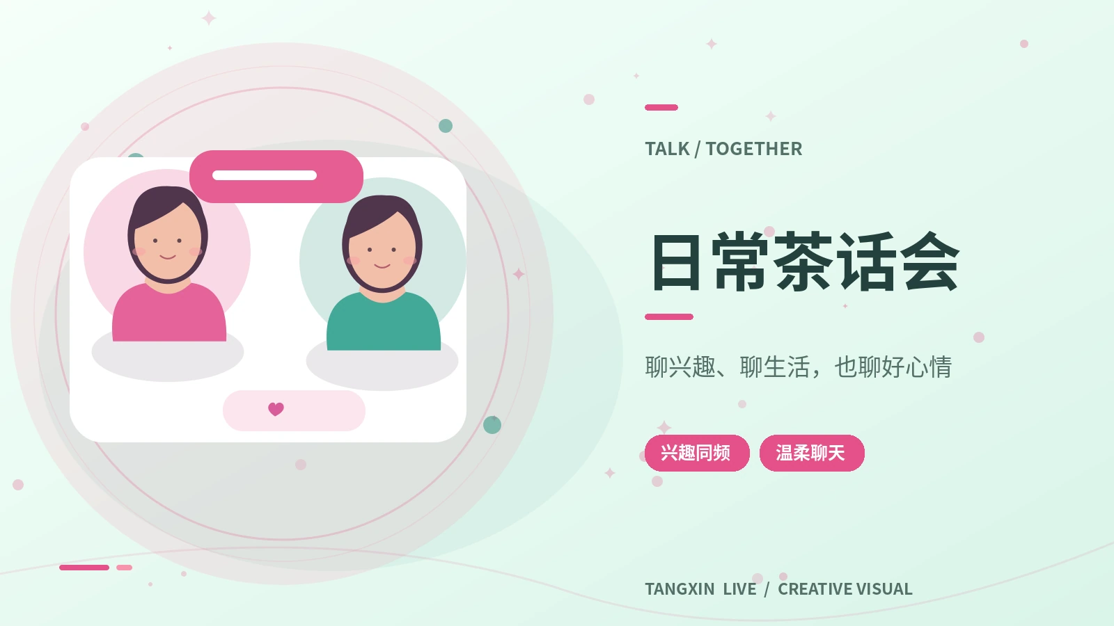 茶话会的开放式提问